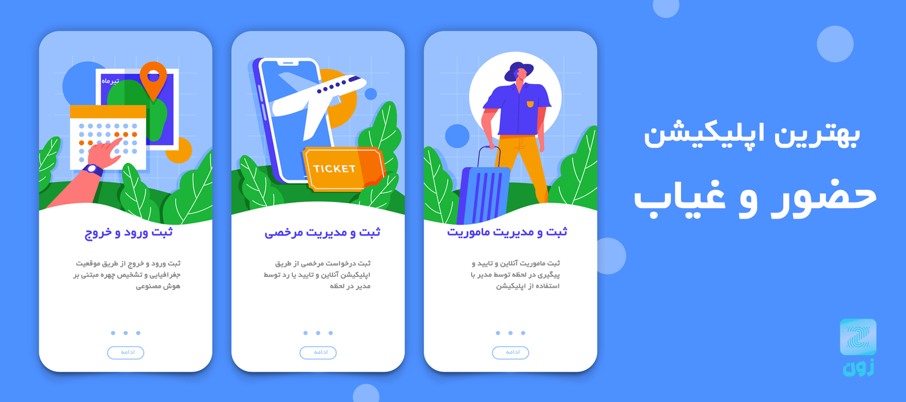 بهترین-اپلیکیشن-حضور-و-غیاب.png